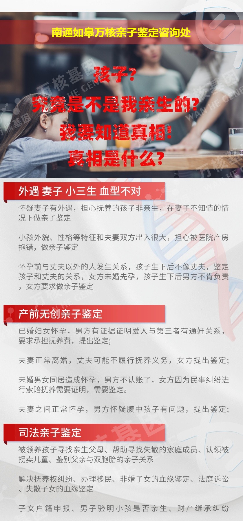 如皋亲子鉴定机构鉴定介绍